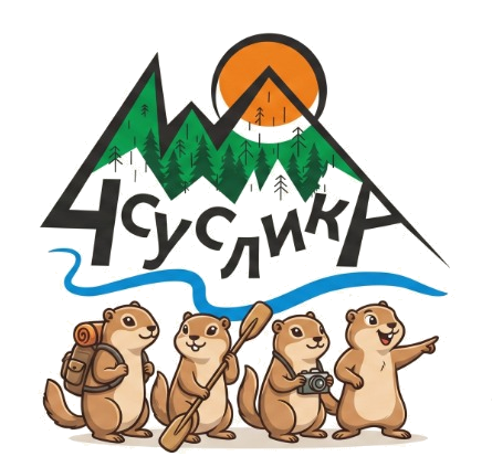 Туры 4 суслика